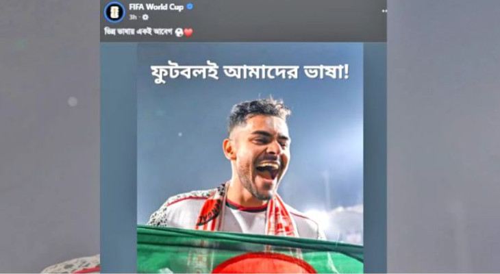 আন্তর্জাতিক মাতৃভাষা দিবসকে স্মরণ করে ফিফার ফেসবুক পোস্ট